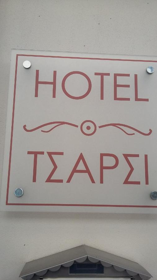 Hotel Tsarsi Kastoria Exterior photo